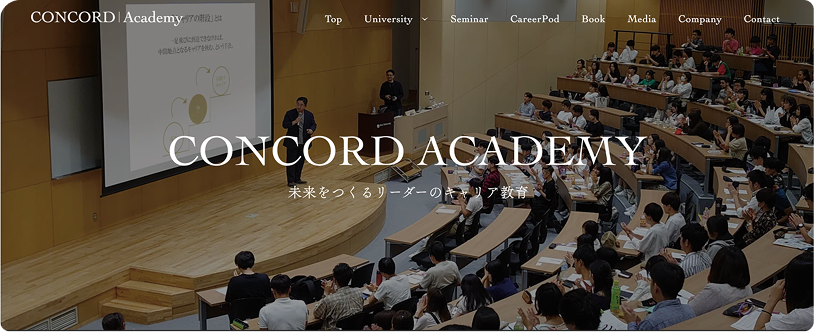 コンコードアカデミー コーポレートサイト
