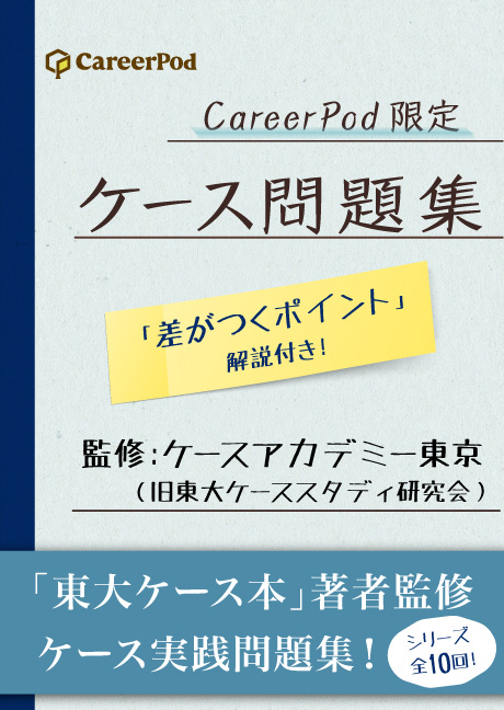 Concord Academy限定 ケース問題集