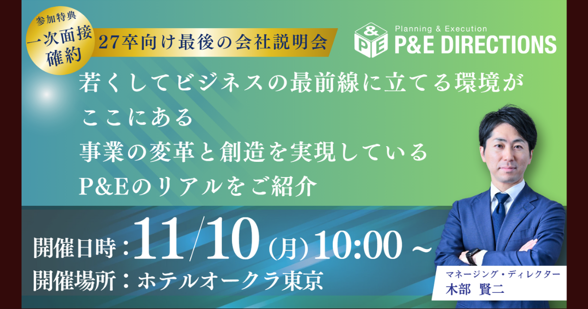 【面接確約・創業25周年記念特別イベント】会社説明会・コンサルタント座談会