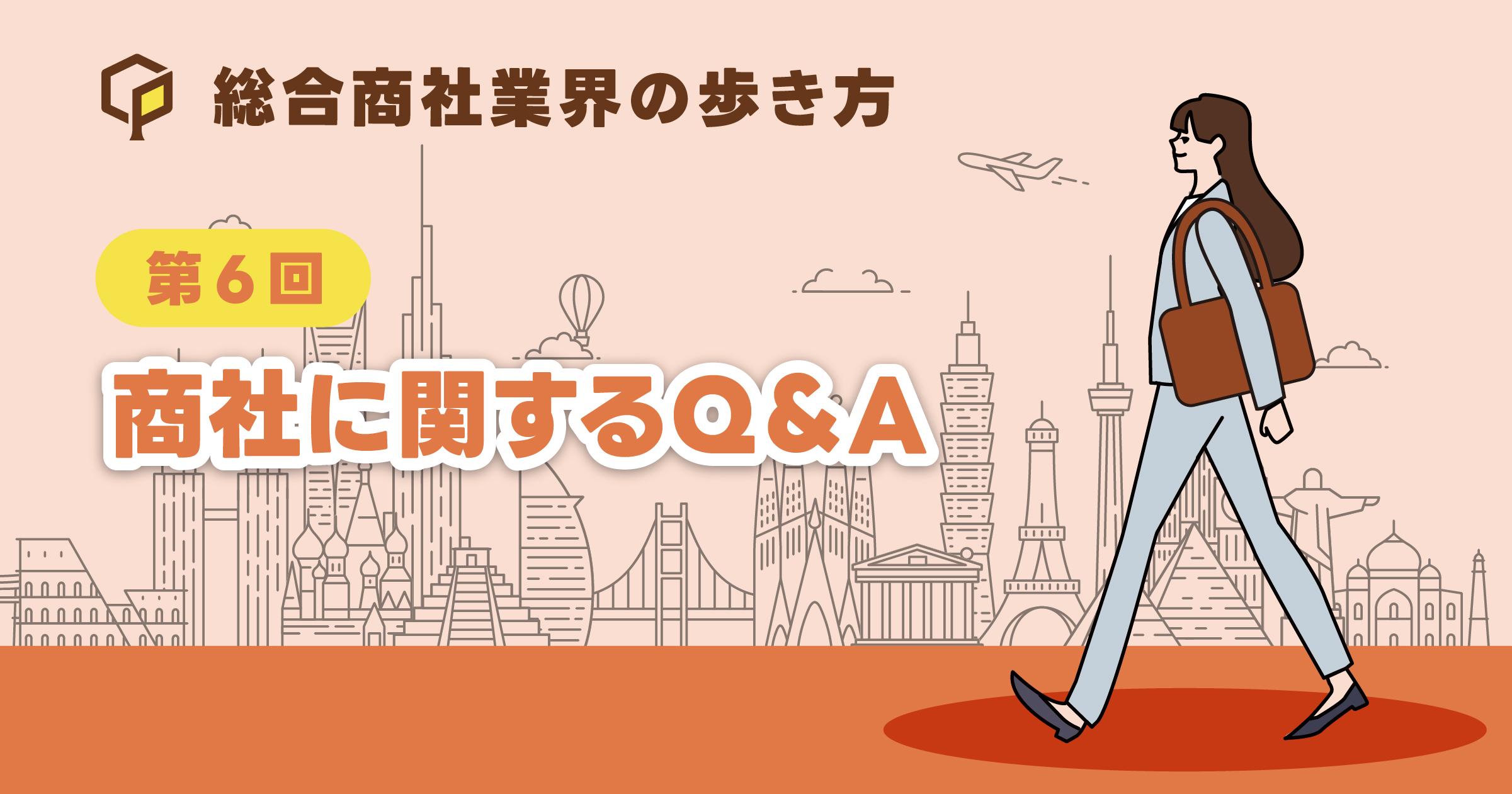 商社に関するQ&A