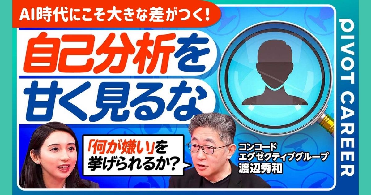 【PIVOT動画｜全3回シリーズ】「人材市場の転換期！AI時代のキャリア戦略」を、コンコードアカデミー代表が解説！
