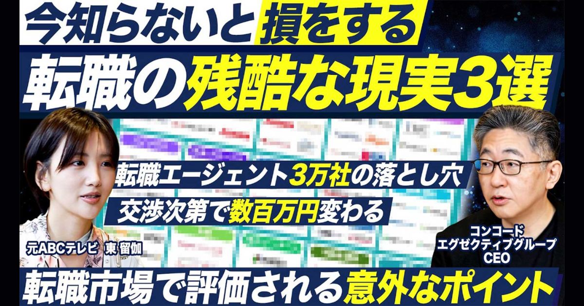 【MEICARI動画】転職活動には「スキル」が要る。社会人必須の基礎知識を、コンコードアカデミー代表が解説