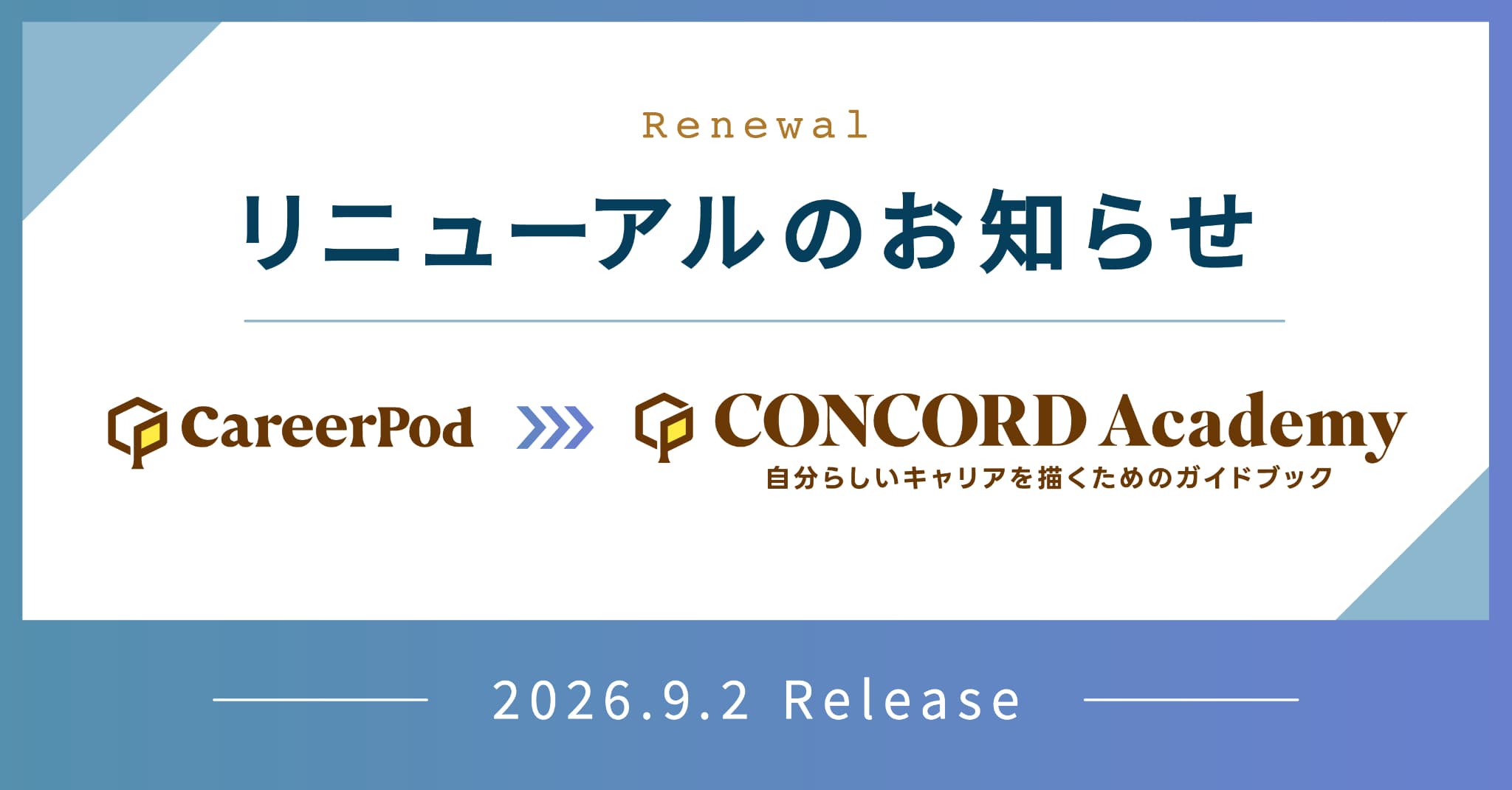 「CareerPod」は「CONCORD Academy」へリニューアルしました