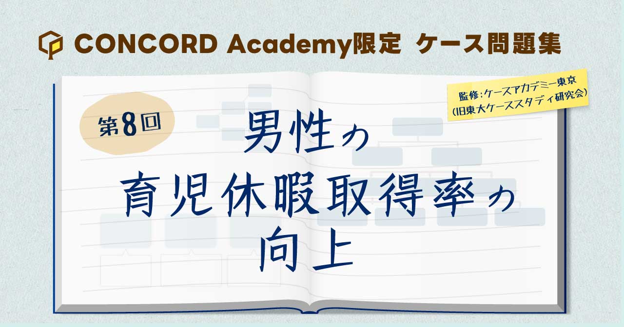 男性の育児休暇取得率の向上