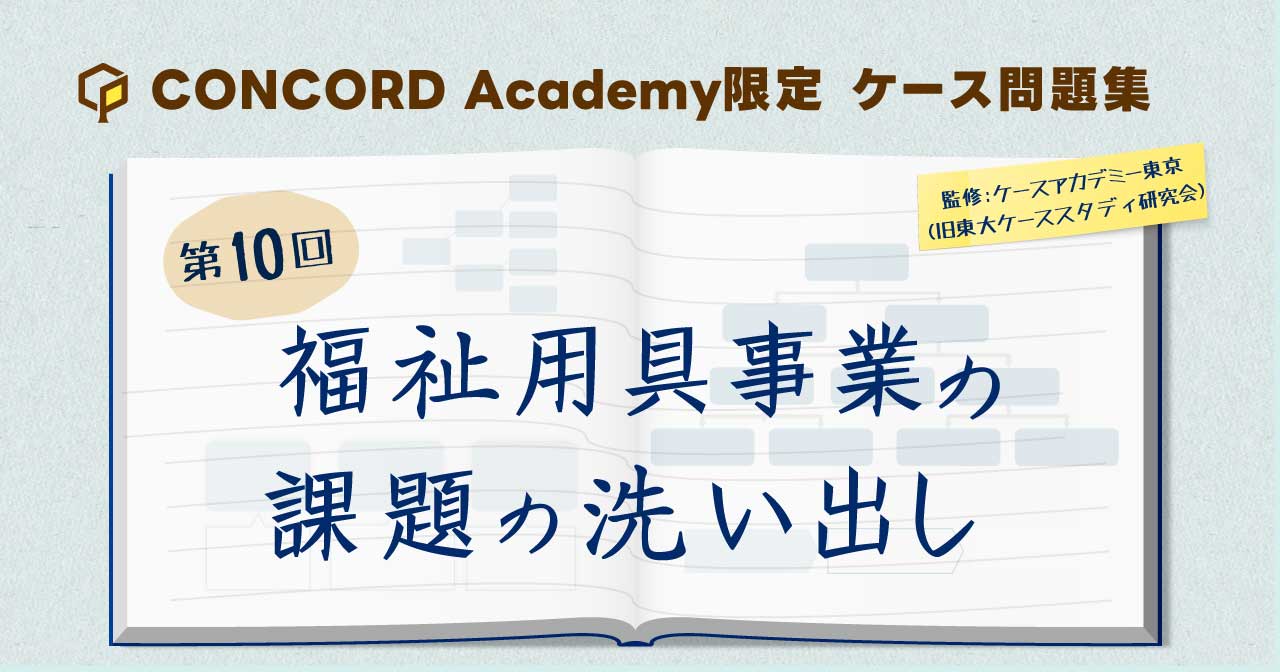 福祉用具事業の課題の洗い出し
